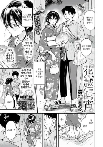 [Takota Konu] Hana goshi yoi (COMIC BAVEL 2025-11) [Korean] manga cover