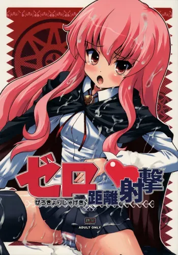 [KURUBUSI-KAI (Shinshin)] Zero Kyori Shageki (Zero no Tsukaima) manga cover