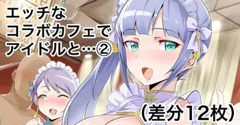 [Echihiro] Dosukebe Collabo Cafe de Idol to Ecchi suru Yatsu 2 (THE iDOLM@STER MILLION LIVE!) manga cover