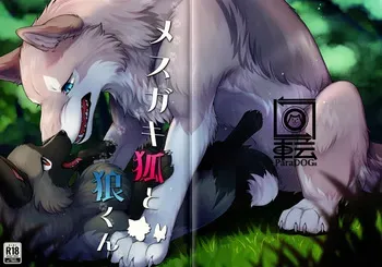(Kemoket 16) [Kaiten ParaDOGs (Minaga Tsukune)] The Sassy Little Fox and Wolf-kun manga cover
