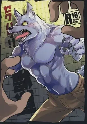 (Kemoket 9.5) [INK (Kandagawa Gufu, Kreuz)] Sekuhara!! Kemono Michi (Hataage! Kemono Michi) manga cover