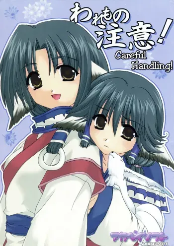 Waremono Chuui! | Careful Handling! manga cover