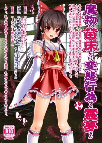 [Onna Kishi no Shiro (Knight)] Mamono no Naedoko ni nari Hentai Koui suru Reimu-san (Touhou Project) manga cover