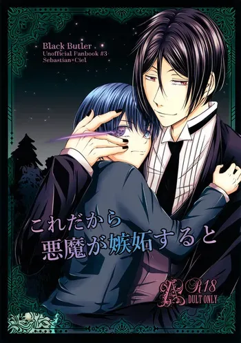(SUPER32) [Roirabi (Aiki Rin)] Kore Dakara Akuma ga Shitto Suru to (Kuroshitsuji) manga cover
