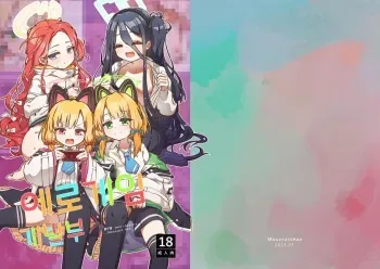 [MountainHan] Ero Game Kaihatsubu Futago Hen | 에로 게임 개발부 쌍둥이편 (Blue Archive) [Korean] [Digital] manga cover