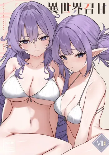 [Dekoboko Hurricane (Anza Yuu)] ISEKAI MESHIAMA VII Kouhen [Digital] manga cover