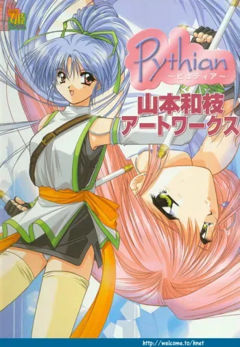 (Yamamoto Kazue) Pythian Original Illustration Collection manga cover