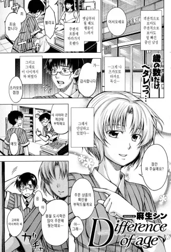 [Asou Chin] Difference of age (korean) manga cover