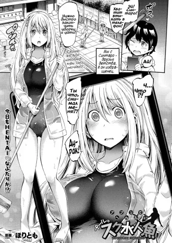 [Horitomo] Appli de Hentai - Pool no Sukumizu Ningyo (COMIC Unreal 2018-10 Vol. 75) [Russian] [Vladislavis] [Digital] manga cover