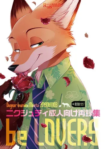 [Dogear (Inumimi Moeta)] be LOVERS Nick Judy Seijin Muke Sairoku-shuu2 (Zootopia) [Digital] manga cover