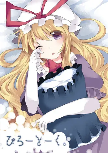 [Sunset Beach (Hammer)] Pillow Talk. + Kotchi Mite Kudasai Yukari-sama. (Touhou Project) [Digital] manga cover