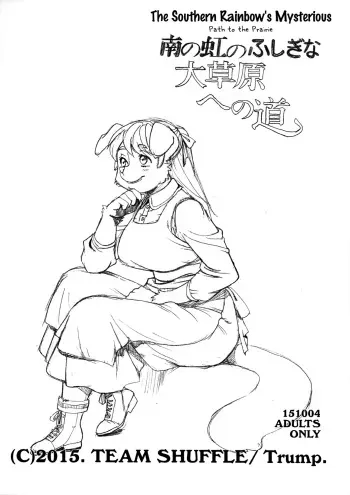 Minami no Niji no Fushigi na Daisogenhe no Michi manga cover
