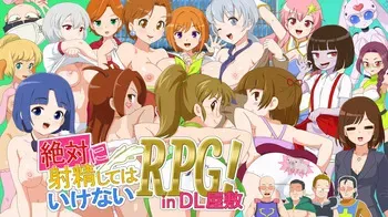 [kit-mon (Hasuke)] Zettai ni Shasei shite wa Ikenai RPG in DL Yashiki (1/2) manga cover