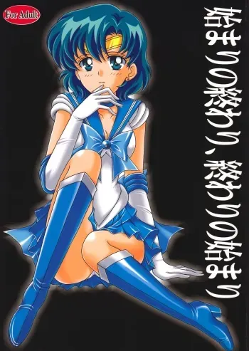 (C75) [Kotori Jimusho (Sakura Bunchou)] Hajimari No Owari, Owari No Hajimari (Sailor Moon) manga cover