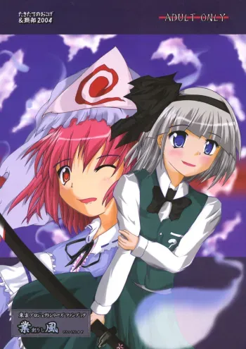 (C66) [Takitate no Okoge, Cave (Ryosuke, Hachi)] Goutsukurishi Kaze (Touhou Project) manga cover