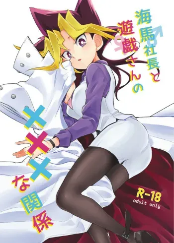 [Nasa yuki] [Jotaika] SCC shinkan sanpuru (Yu-Gi-Oh! )sample manga cover