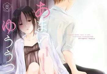 Amai Yūutsu | Sweet Melancholy manga cover
