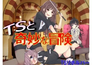 [TS Revolver] TS to Kimyou na Bouken (Jojo no Kimyou na Bouken) manga cover