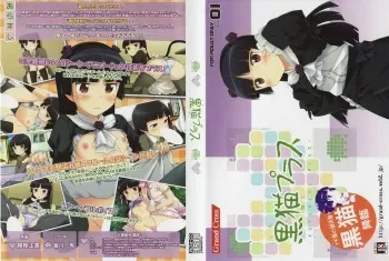 [GRAND†CROSS] Kuroneko Plus (Ore no Imouto ga Konna ni Kawaii Wake ga Nai) manga cover