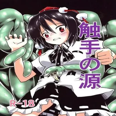 Shokushu no Minamoto [Doujinshi] manga cover