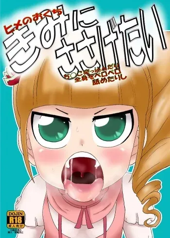 (C83) [Tokyo Tsunamushi Land (Tsunamushi)] Kimi ni Sasagetai (Ixion Saga DT) [Sample] manga cover