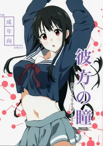 [EXTENDED PART (YOSHIKI)] Kanata no Hitomi (Kyoukai no Kanata) [Spanish] [Mr. Nugget] manga cover