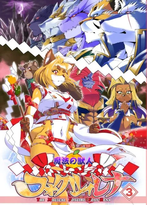 The Magical Foxgirl Foxy Rena 3 manga cover