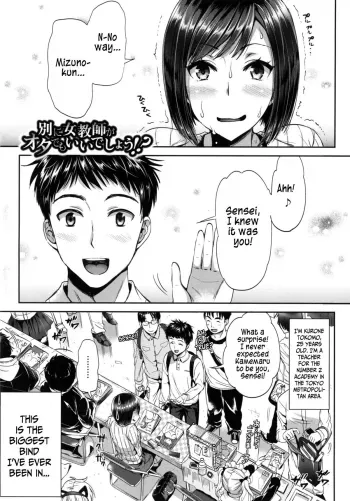 Nothing Wrong With A Female Teacher Being An Otaku, Right! manga cover