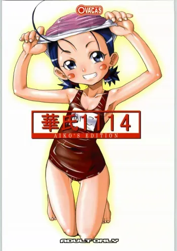 [OVACAS (Hirokawa Kouichirou)] Kashi 1114 (Ojamajo Doremi) manga cover
