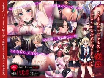 [D-ivision] Uwasa no Gokuhi Report ga Ryuushutsu!!? Joseito Ikijigoku Kenkyuu Report manga cover
