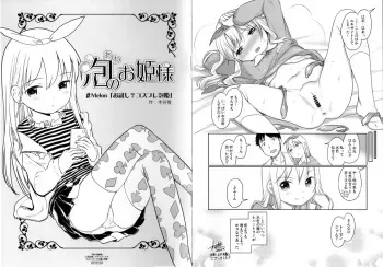 [Kiya Shii] Awa no Ohime-sama Melonbooks Booklet manga cover