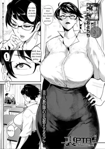 [Otochichi] Ura PTA -Kyouikuteki Chinpo Shidou- (COMIC Mugen Tensei 2022-04) [English] [toxi¢HMV] manga cover