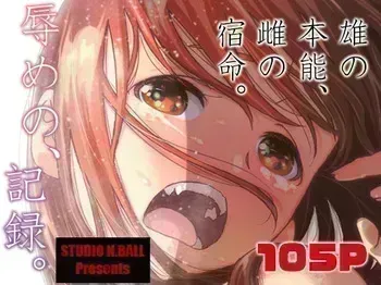 [Studio N.BALL (Haritama Hiroki)] Hazukashime no, Kiroku. [Digital] manga cover