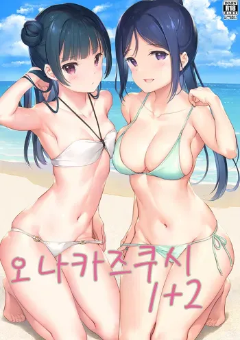 (C95) [MIGNON WORKS (mignon)] Onaka Zukushi 1+2 | 오나카즈쿠시 1+2 (Love Live! Sunshine!!) [Korean] manga cover