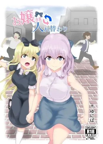 [tsuniverse (Yuniba)] Ojou-sama Irekawari | Intercambio con la Señorita [Spanish] [GB Scans] [Digital] manga cover