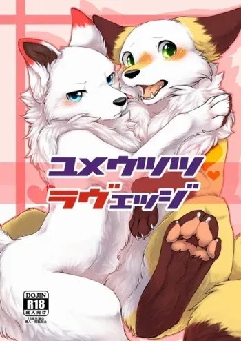 (Kansai! Kemoket 5) [D-Point! (Diga Tsukune)] Yume Utsutsu Lovage [English] [cophase] [Decensored] manga cover