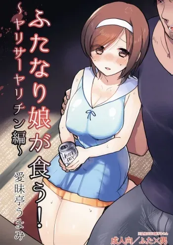 Futanari Musume ga Kuu! manga cover