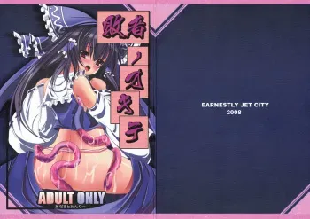 (Reitaisai 5) [EARNESTLY JET CITY (Kojima, Sasaki)] Haisha no Okite (Touhou Project) manga cover