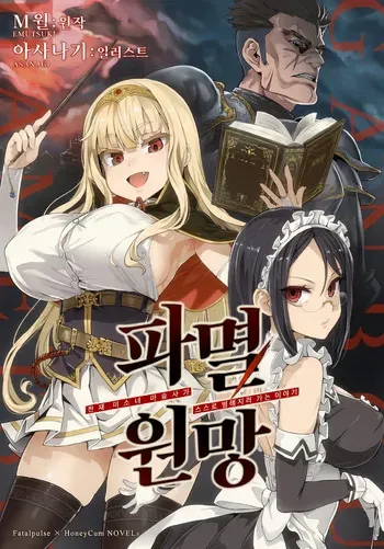 [Fatalpulse (Emutsuki, Asanagi)] Hametsu Ganbou -Tensai Bishoujo Majutsushi ga Jibun kara Okasare ni Iku Hanashi-[korean] manga cover