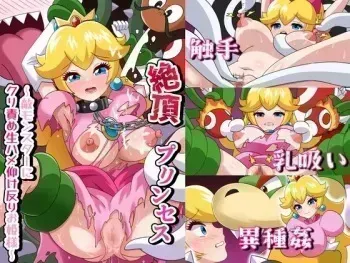[Momo Rāmen] Zetchō Purinsesu ~ Teki Monsutā ni Kuriseme Namahame Nokezori Ohimesama ~ manga cover
