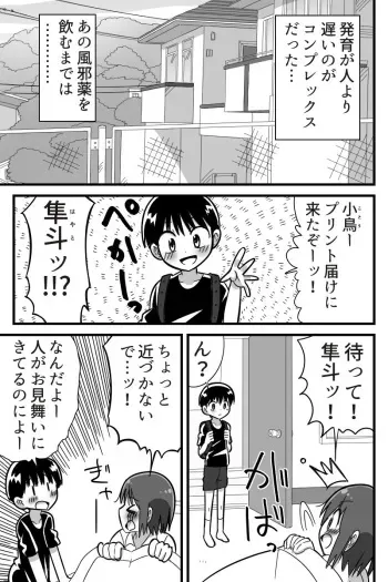 [Buji Kore Ameba] Henna kazekusuri o nondara otona no karada ni natte osananajimi no ko to raburabu SEX dekita onnanoko no hanashi manga cover
