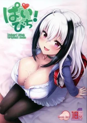Pai Bitch! manga cover