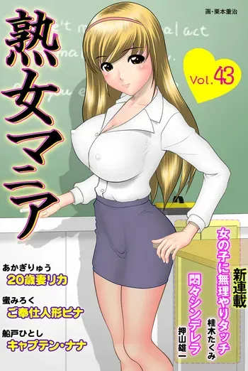 Jukujo Mania Vol. 43 manga cover