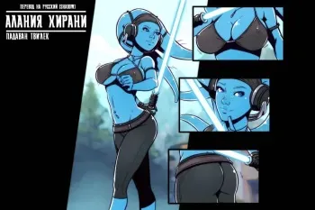 [Dave Cheung] Alenya Hirani - Twi'lek Padawan (Star Wars) [RUS] manga cover