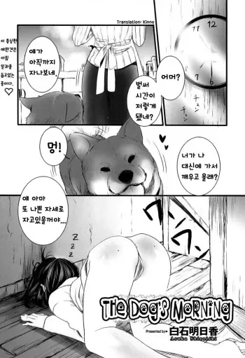 [Shiraishi Asuka] Kesa no Wanko | The Dog's Morning (Kemono For Essential 8) [Korean] manga cover