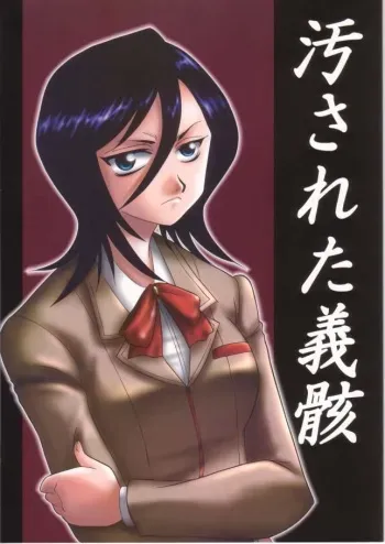 (C61) [Ginmomodou (Mita Satomi)] Yogosareta Gigai (Bleach) manga cover