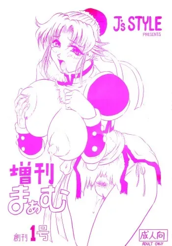 (C63) [J's Style (Jamming)] Zoukan Maamu Soukan 1-gou (Dragon Quest: Dai no Daibouken) manga cover