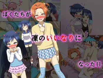[Doujin Feti] Boku-tachi ga Rin no Iinari ni Natta Hi manga cover