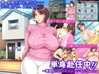 [STARWORKS] Tanshin Funinchuu!! ~Tsuma Netorare Simulation Game~ manga cover