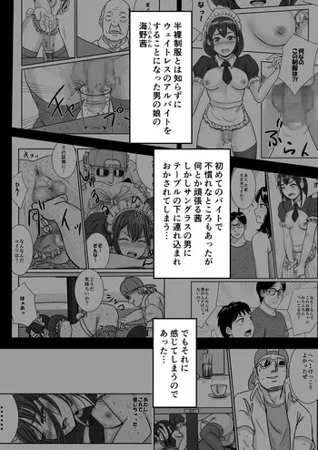Hanra Seifuku no Famiresu de Otoko no Musume no u~Eitoresu ga Okasa re Makuru Hanashi [Tomoru] manga cover